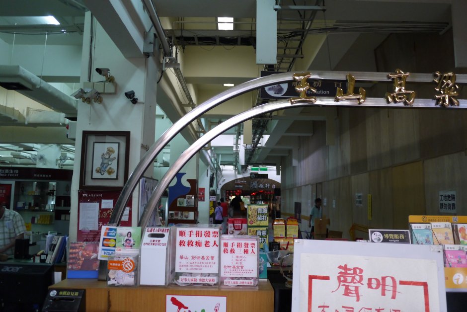 酒廠櫃台 攝影：旅遊王攝影組