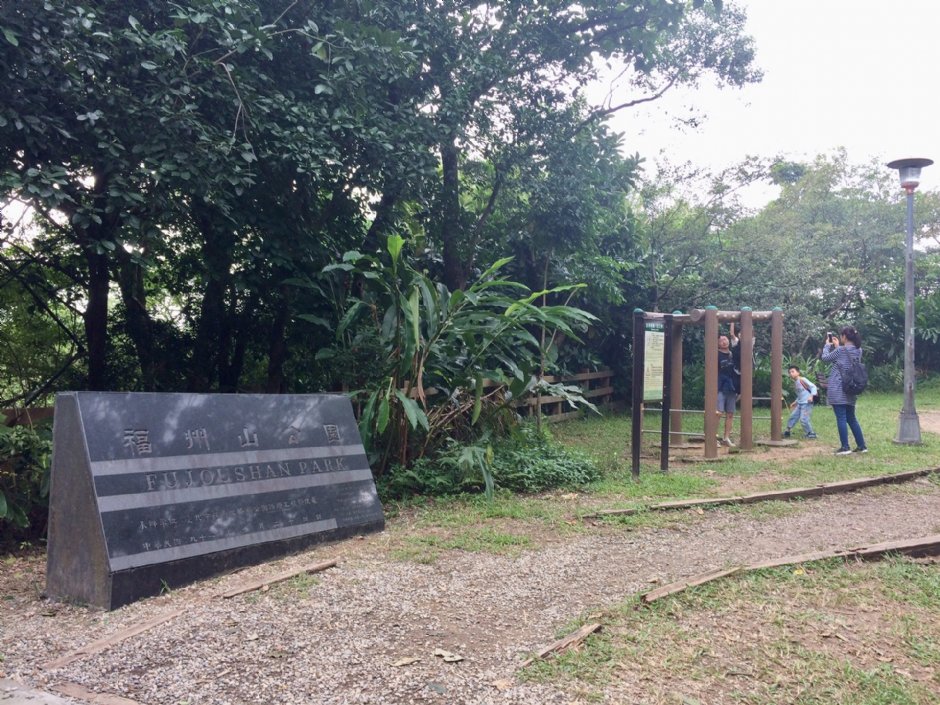 福州山公園 攝影：Eva隨手拍
