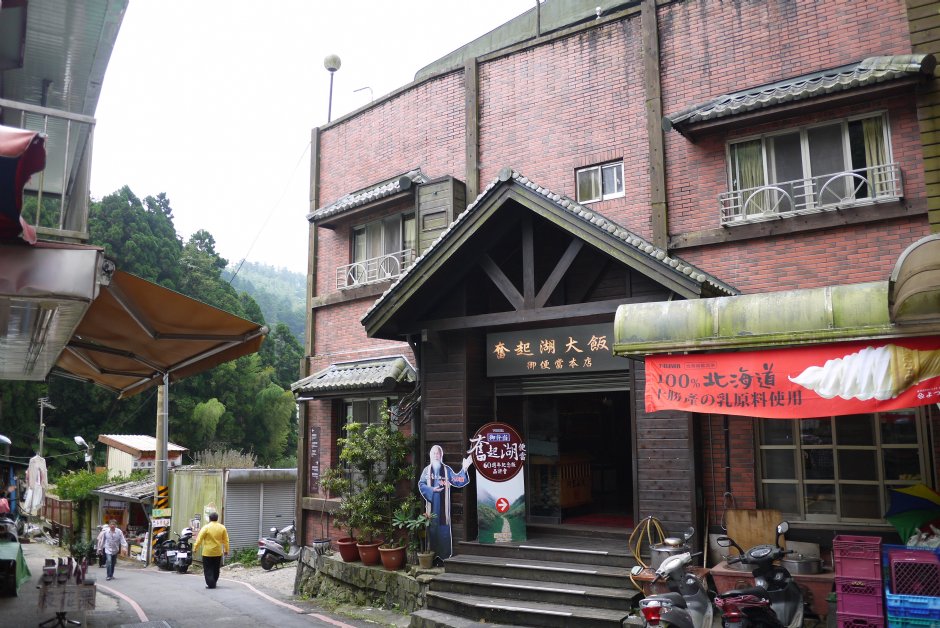 201407奮起湖大飯店 攝影：三個井