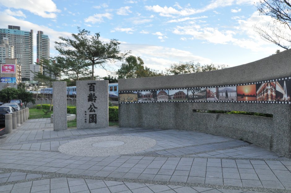 淡水百齡公園 攝影：amo