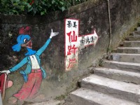 仙跡岩<br/> 攝影：陳皮梅