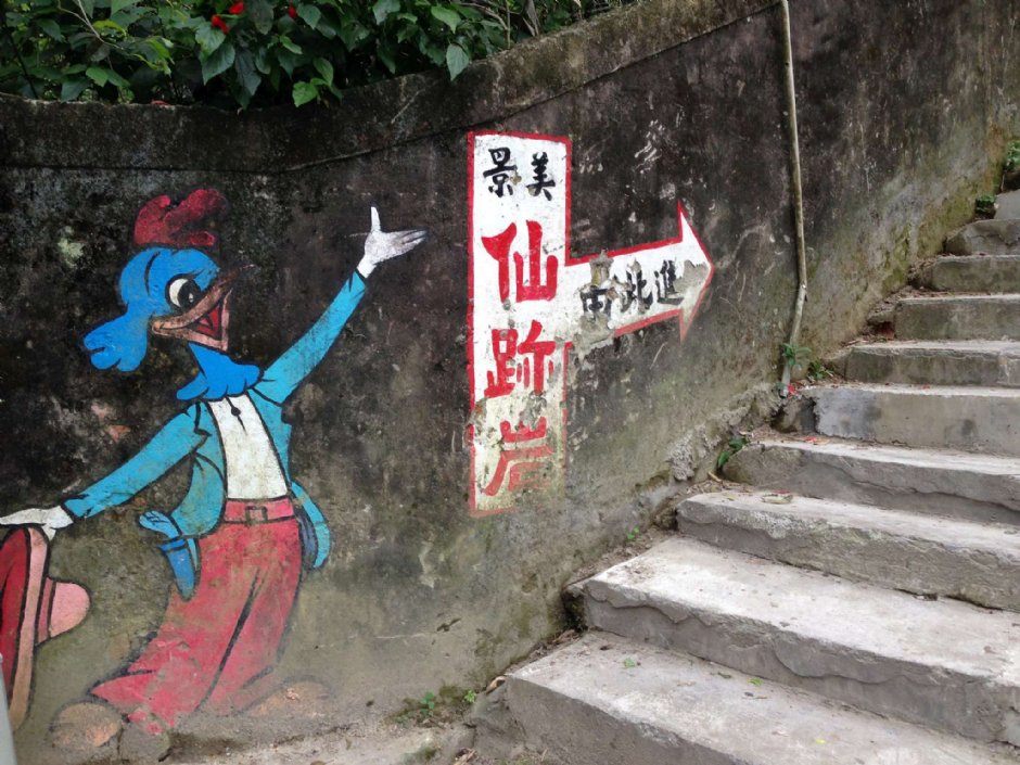 仙跡岩 攝影：陳皮梅