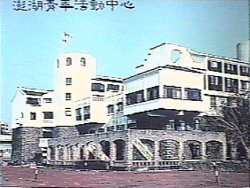 青年活動中心 攝影：簡時強