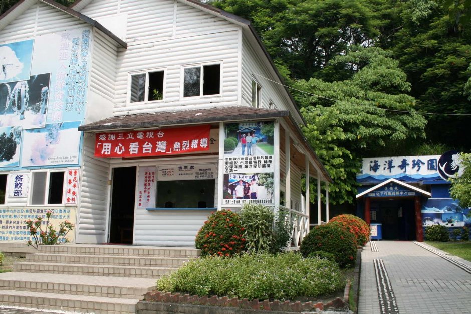 澄清湖海洋奇珍園 攝影：老山羊部落格