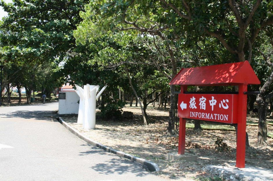 前往旅宿中心 攝影：老山羊部落格