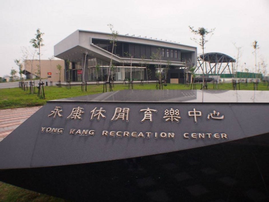 永康館 攝影：水多多樂園