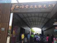余順豐花生觀光工廠<br/> 攝影：Lu