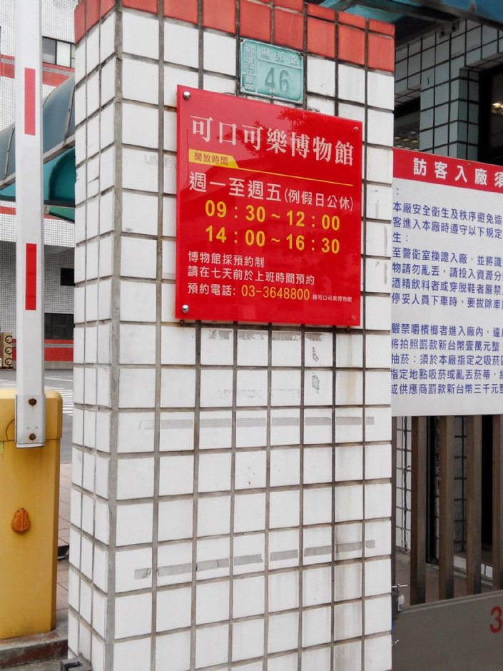 可口可乐参观资讯 摄影：Chiang