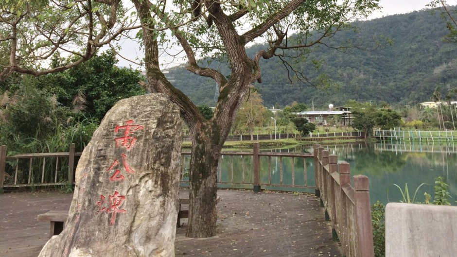雷公埤 攝影：Eva隨手拍