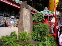 艋舺龍山寺<br/> 攝影：Eva隨手拍