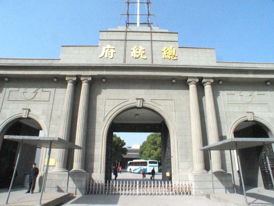 南京總統府 大門 攝影：馮順