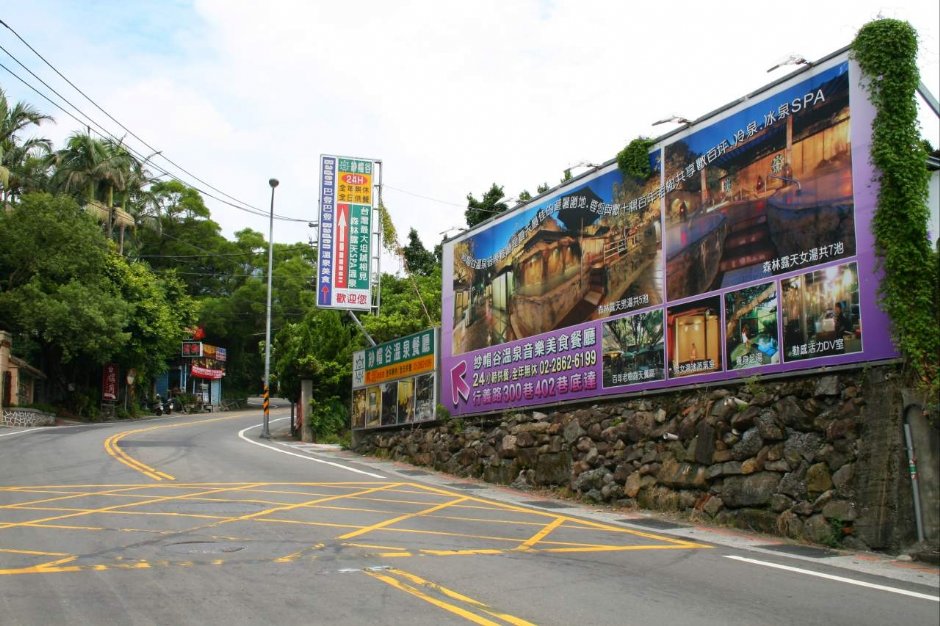 行義路兩旁溫泉餐廳林立 攝影：老山羊部落格