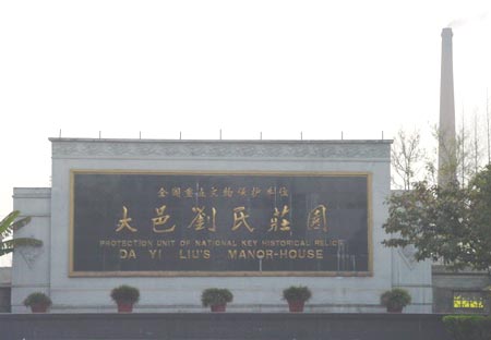 大邑劉氏莊園 攝影：星盟旅行社