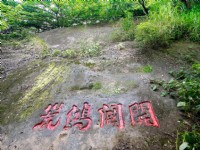 開闢鴻荒石碣<br/> 攝影：照片來源_日月潭觀光旅遊網