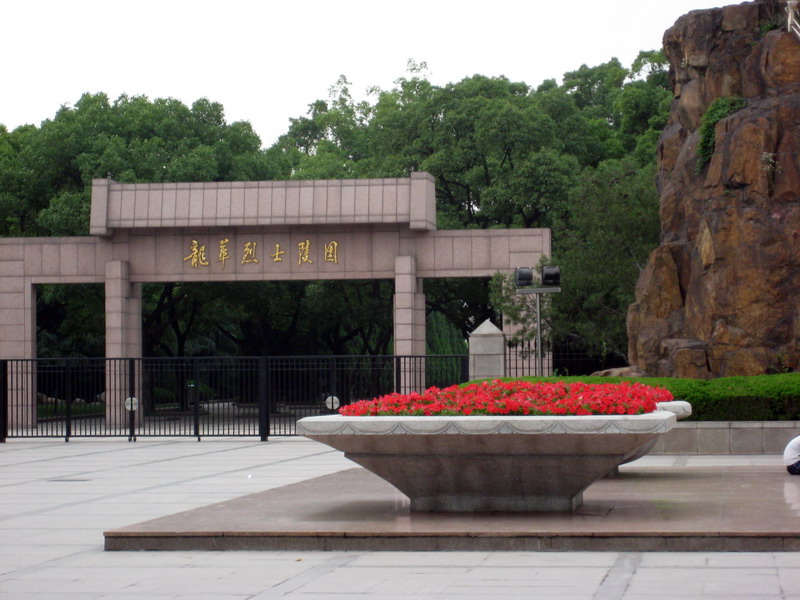 龍華烈士陵園 攝影：李俊
