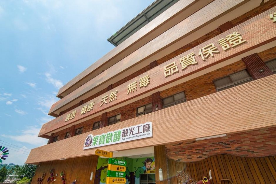 園區介紹 攝影：果寶歡酵觀光工廠