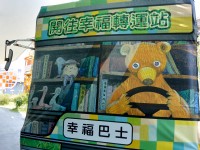 幸福轉運站<br/> 攝影：Proboss