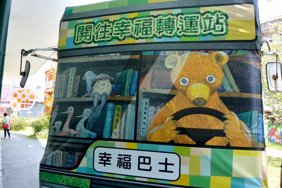 幸福轉運站 攝影：Proboss