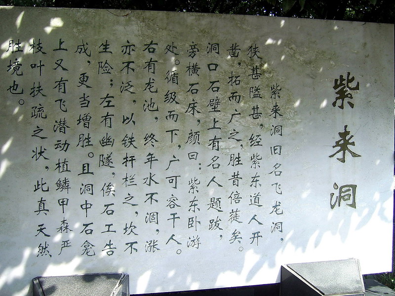 紫來洞說明 攝影：方盛文
