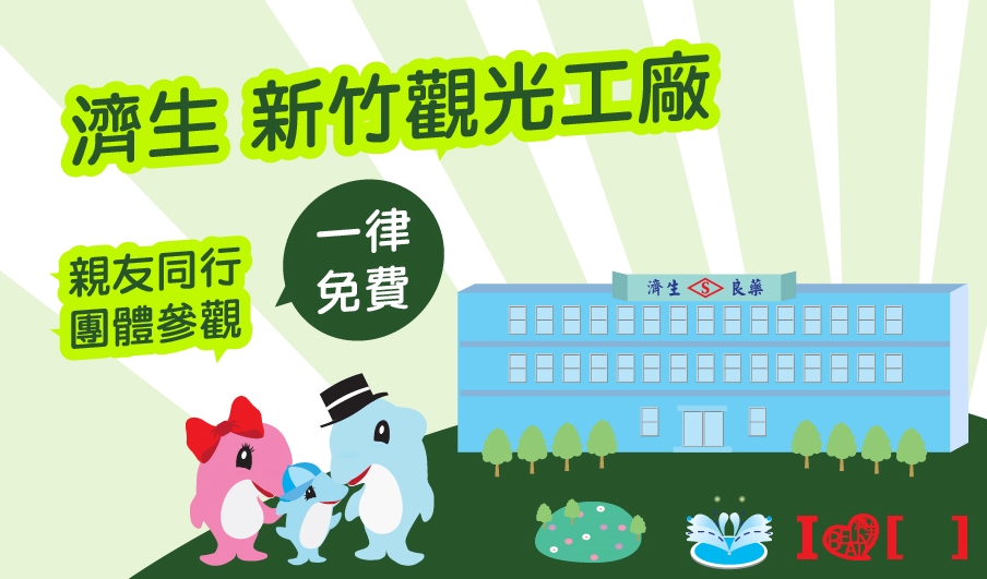 濟生Beauty兩岸觀光生醫美學健康館 攝影：濟生化學製藥廠 提供