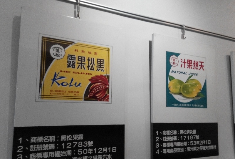 黑松飲料博物館 攝影：mylovefamily.tw