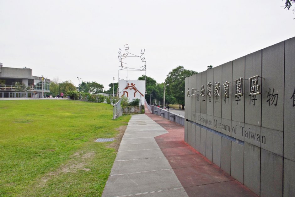 921地震教育園區 攝影：Eva隨手拍