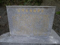 石門古戰場碑誌<br/> 攝影：三個井