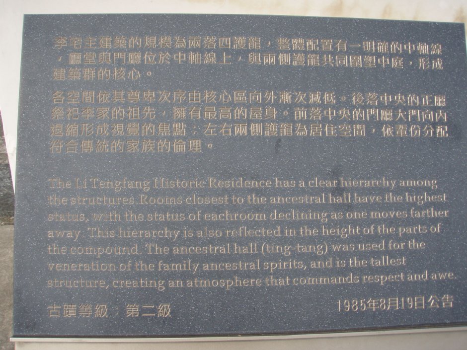 建築說明牌 攝影：鄭瑄頤