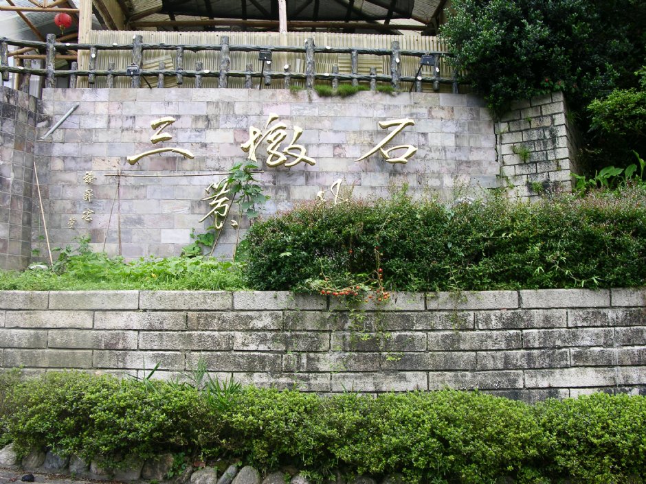 三墩石 攝影：林夢真
