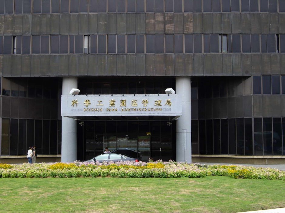 科學園區管理局大門 攝影：老山羊部落格