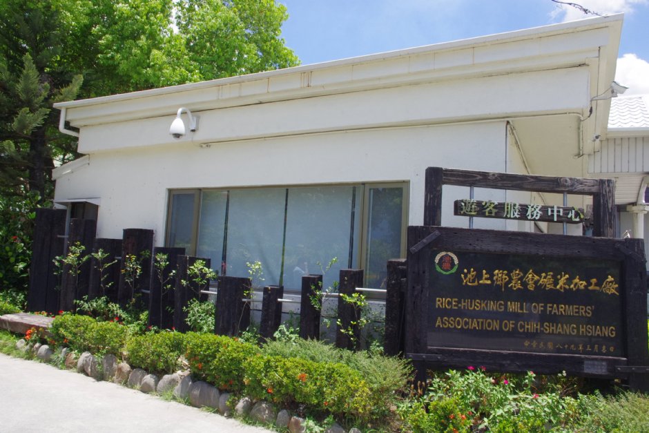 池上鄉農會碾米加工廠 攝影：Eva隨手拍