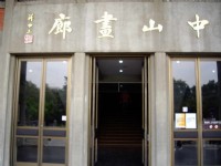中山書廊<br/> 攝影：老山羊部落格