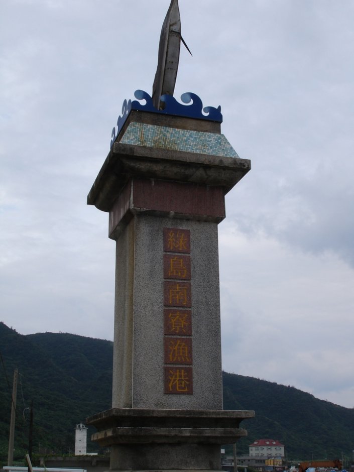 綠島南寮漁港 攝影：黃儒永