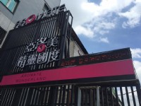 外觀<br/> 攝影：亞洛美精靈國度 提供