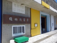 維納斯藝廊．花蓮港1-1倉庫美術館<br/> 攝影：Eva隨手拍