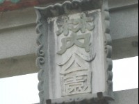 林內公園<br/> 攝影：張弘穎