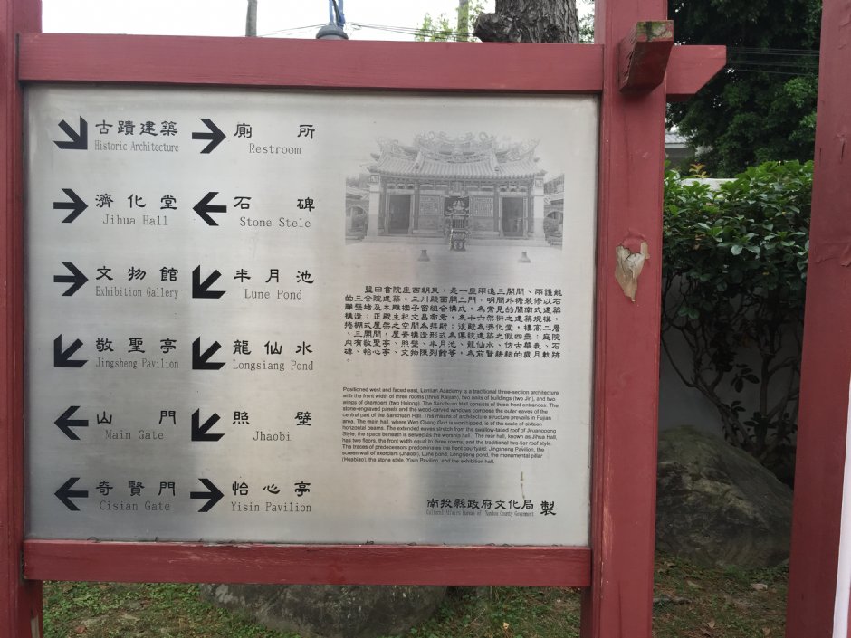 藍田書院 攝影：旅遊王攝影組
