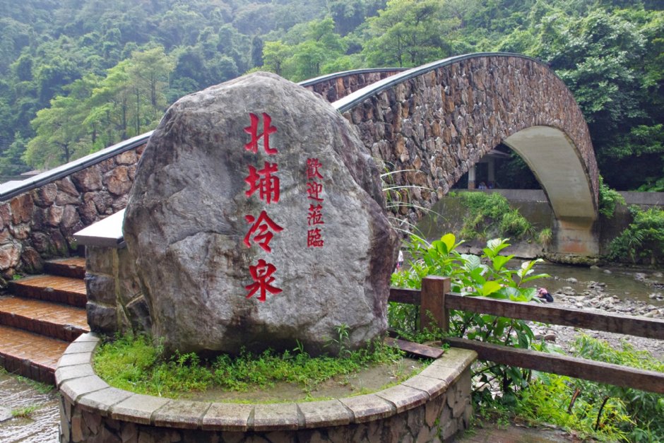 北埔冷泉 攝影：Eva隨手拍