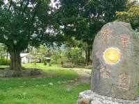 不要臉公園<br/> 攝影：Eva隨手拍