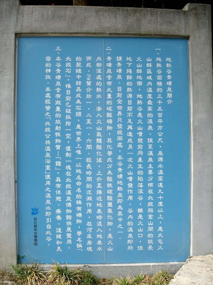 青磺泉簡介 攝影：簡時強