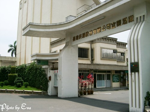 宜蘭酒廠 攝影：EVA隨手拍