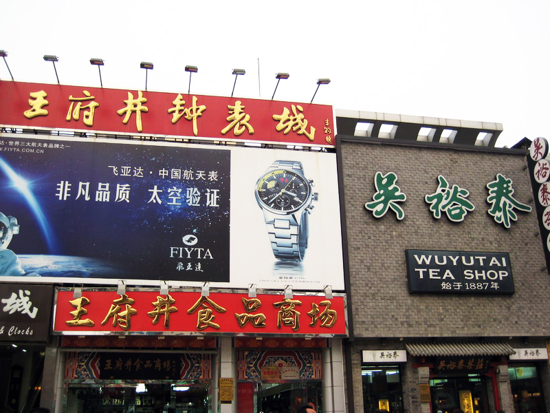商場 攝影：方盛文