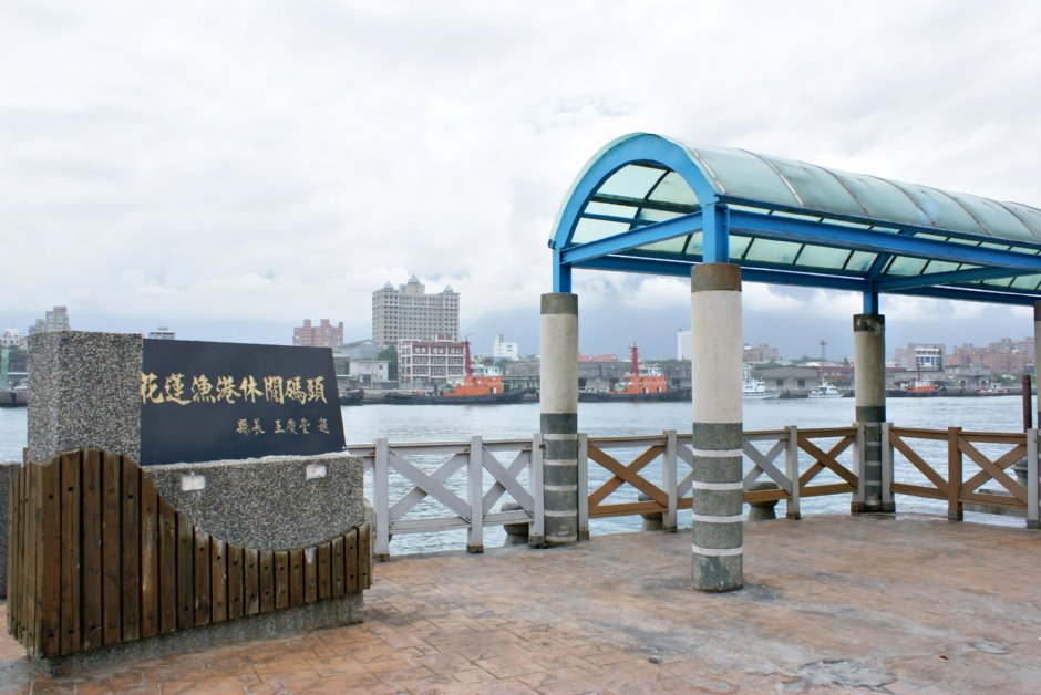 花蓮漁港休閒碼頭 攝影：Eva隨手拍