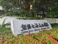經國七海文化園區<br/> 攝影：Louis 提供