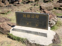 風櫃<br/> 攝影：sheng