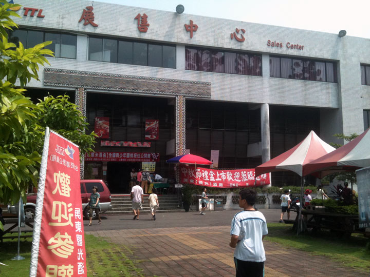 屏東酒廠-展售中心 攝影：三個井