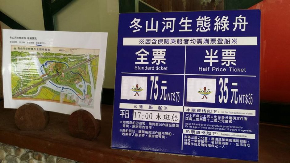冬山河生態綠舟遊船票價(105年發佈) 攝影：林孟婷(小布)
