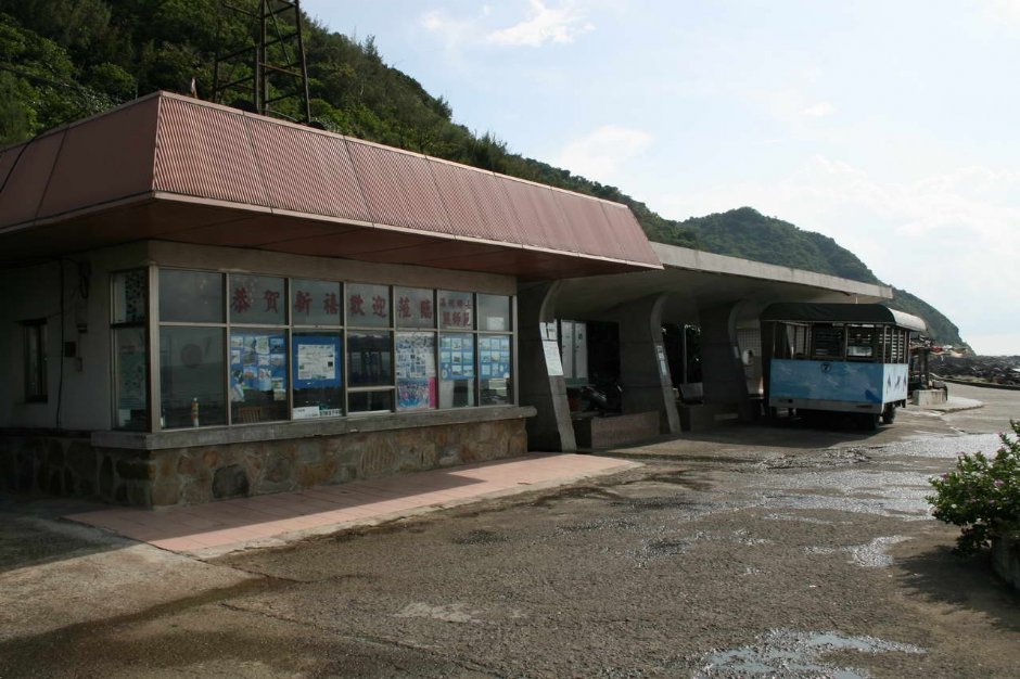 服務中心 攝影：老山羊部落格