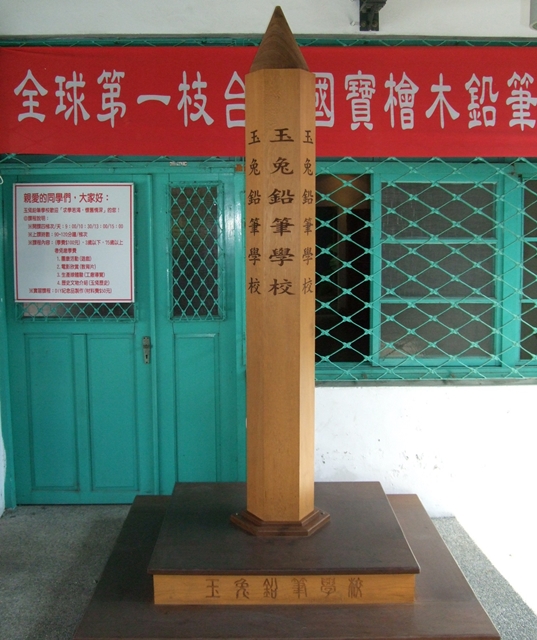 檜木鉛筆 攝影：玉兔鉛筆學校授權