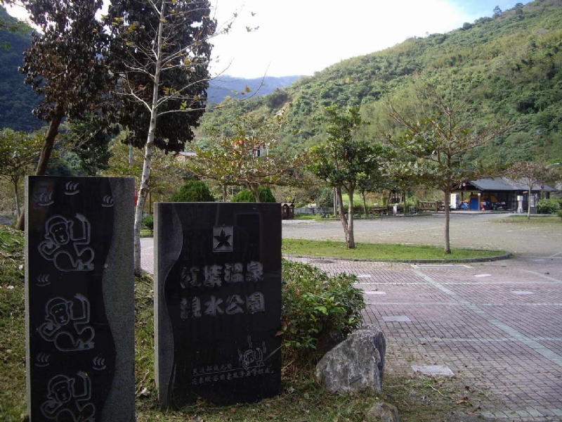 紅葉溫泉親水公園 攝影：老山羊部落格